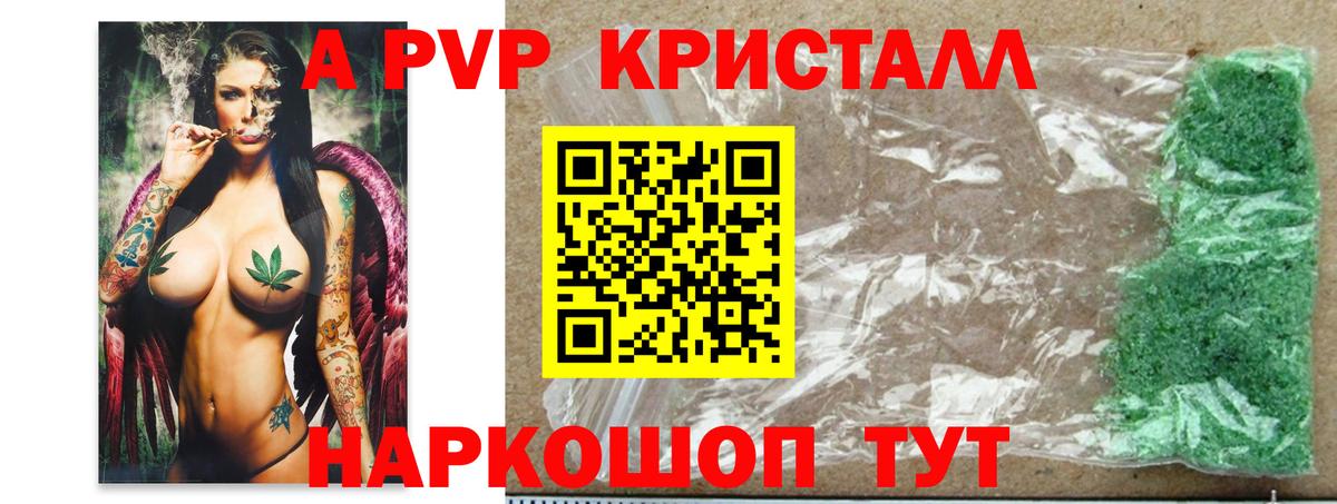 A-PVP VHQ Великий Новгород
