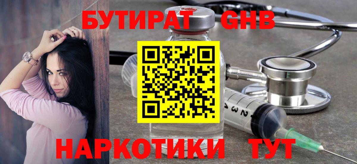 Бутират 99% Великий Новгород
