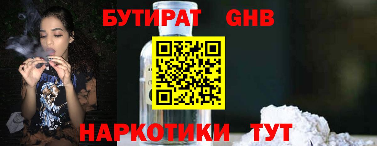 Великий Новгород  БУТИРАТ BDO 33%  Бутират  Вход с VPN 
