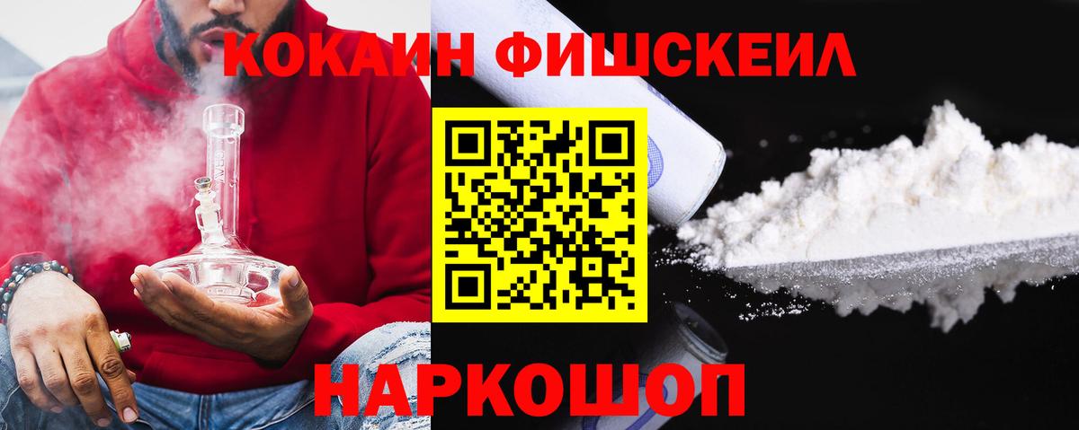 Cocaine FishScale Великий Новгород