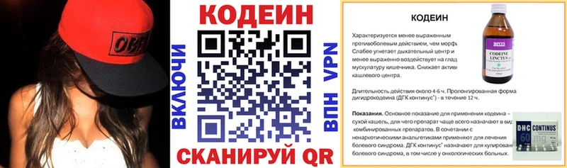 Кодеин напиток Lean (лин)  где продают наркотики  Великий Новгород 