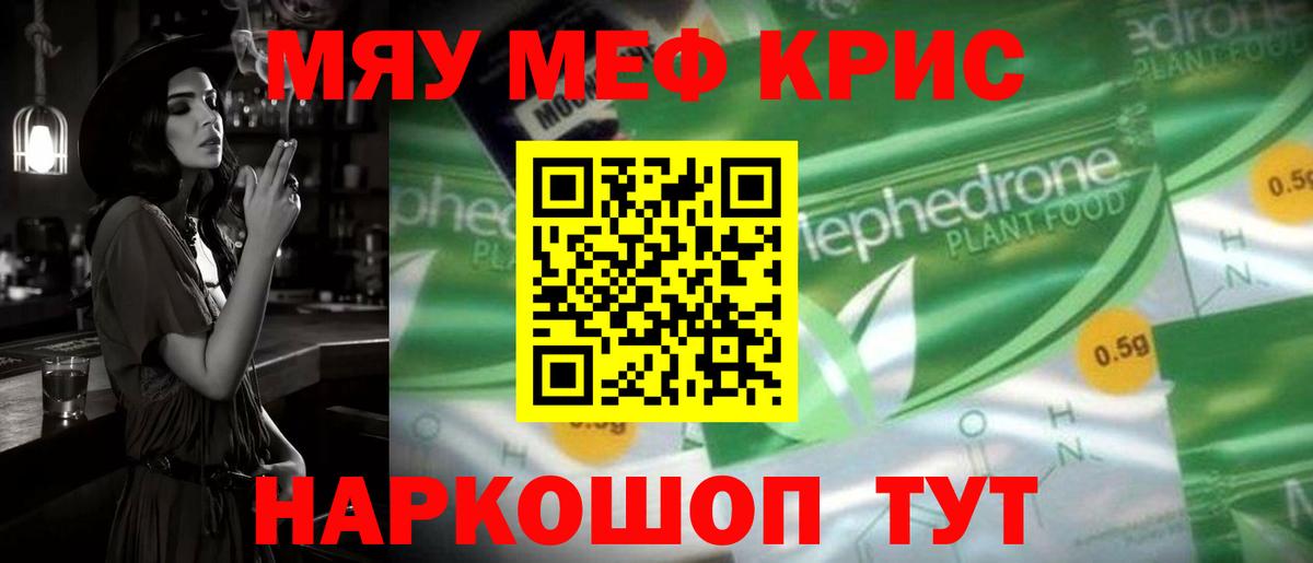 МЕФ кристаллы Великий Новгород