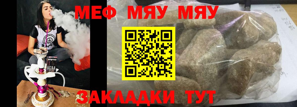 МЯУ-МЯУ  Мефедрон мяу мяу  Вход с VPN  МЯУ-МЯУ VHQ  Великий Новгород  Меф 