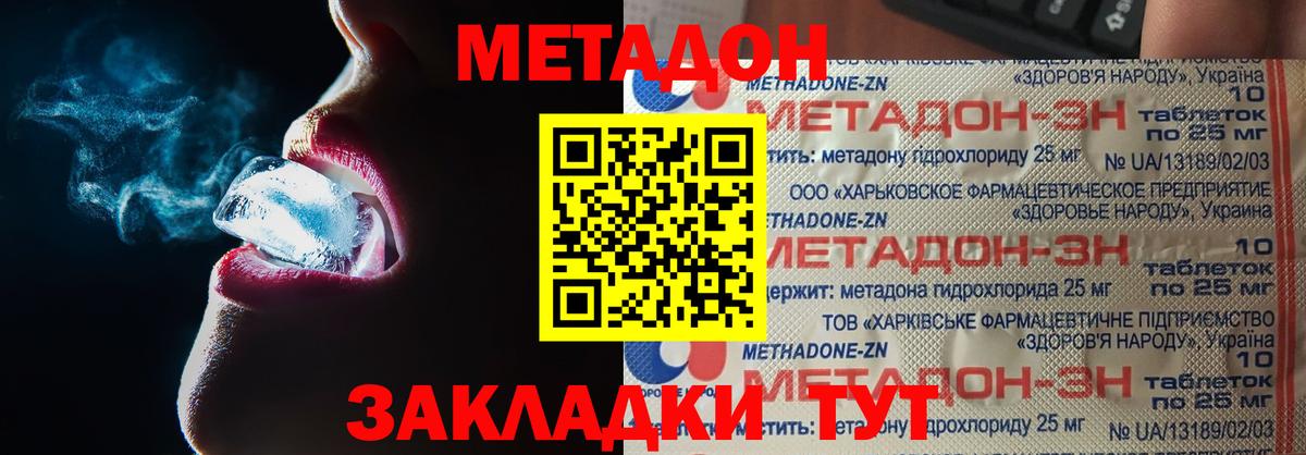 МЕТАДОН кристалл Великий Новгород