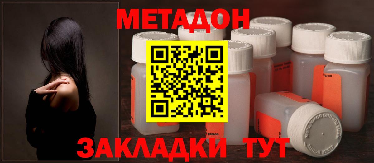 Великий Новгород  Метадон кристалл  Вход с VPN 